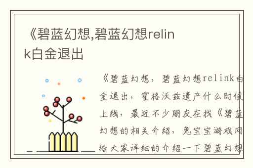 《碧蓝幻想,碧蓝幻想relink白金退出