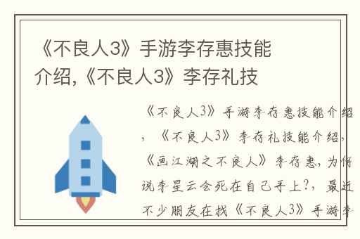 《不良人3》手游李存惠技能介绍,《不良人3》李存礼技能介绍