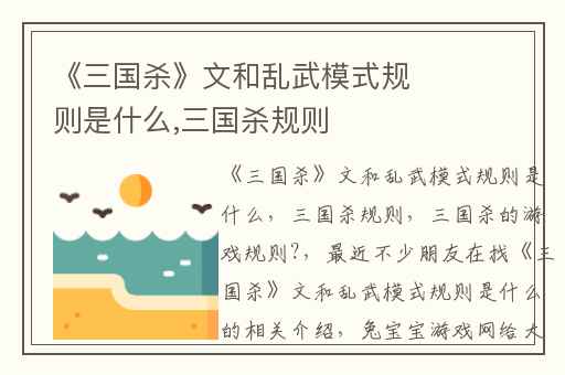 《三国杀》文和乱武模式规则是什么,三国杀规则