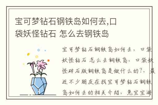 宝可梦钻石钢铁岛如何去,口袋妖怪钻石 怎么去钢铁岛