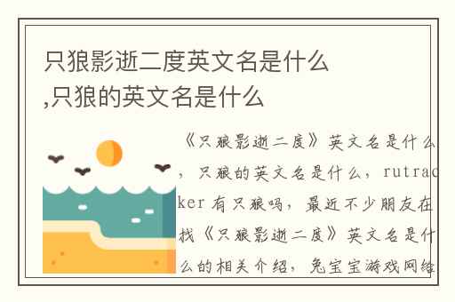 只狼影逝二度英文名是什么,只狼的英文名是什么