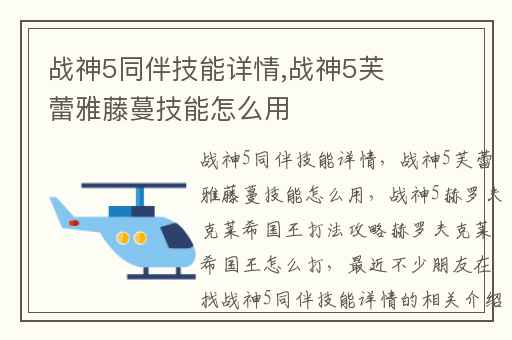 战神5同伴技能详情,战神5芙蕾雅藤蔓技能怎么用
