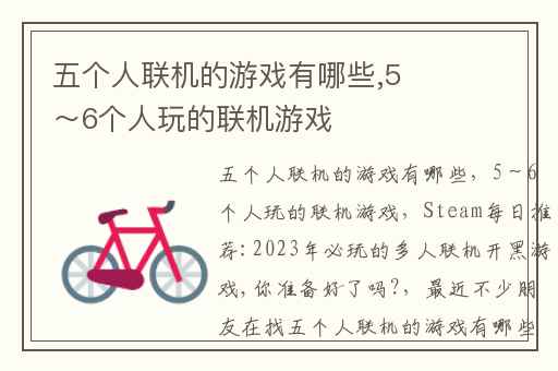 五个人联机的游戏有哪些,5～6个人玩的联机游戏