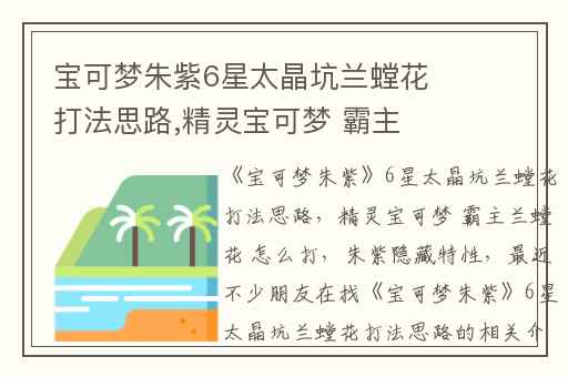 宝可梦朱紫6星太晶坑兰螳花打法思路,精灵宝可梦 霸主兰螳花 怎么打