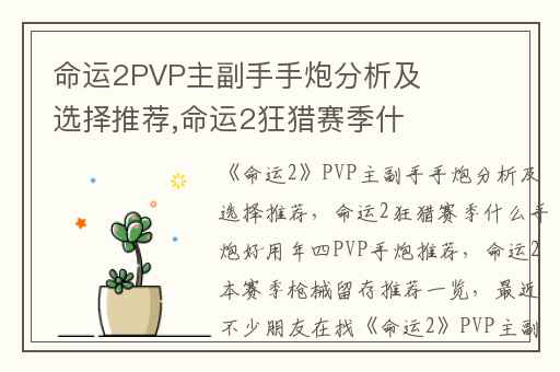 命运2PVP主副手手炮分析及选择推荐,命运2狂猎赛季什么手炮好用年四PVP手炮推荐