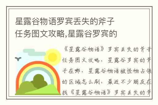 星露谷物语罗宾丢失的斧子任务图文攻略,星露谷罗宾的斧子在哪