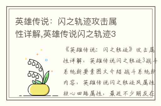 英雄传说：闪之轨迹攻击属性详解,英雄传说闪之轨迹3战斗系统新要素图文介绍 战斗系统新内容