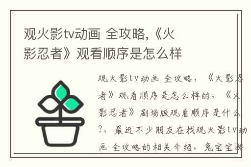 观火影tv动画 全攻略,《火影忍者》观看顺序是怎么样的