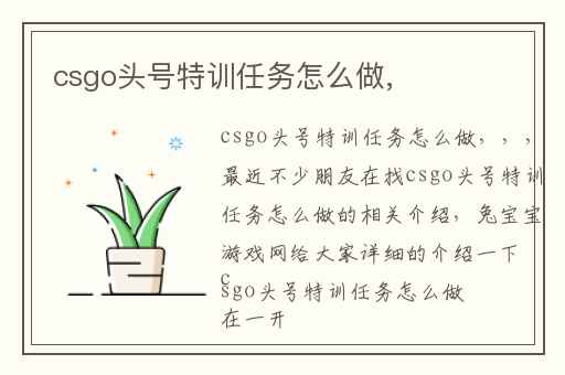 csgo头号特训任务怎么做,