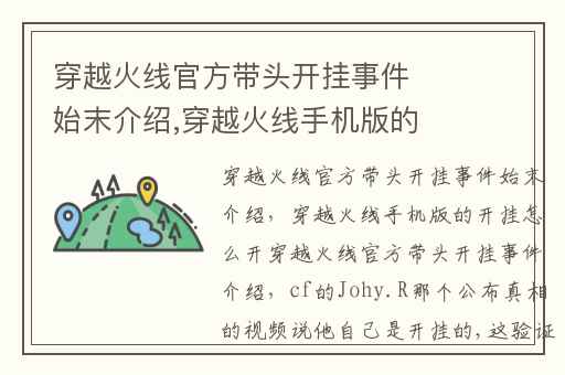 穿越火线官方带头开挂事件始末介绍,穿越火线手机版的开挂怎么开穿越火线官方带头开挂事件介绍