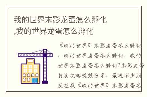 我的世界末影龙蛋怎么孵化,我的世界龙蛋怎么孵化