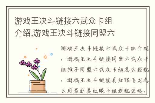 游戏王决斗链接六武众卡组介绍,游戏王决斗链接同盟六武众卡组推荐同盟六武众卡组怎么搭配