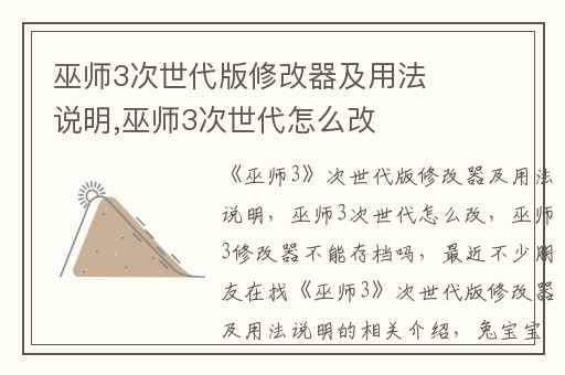 巫师3次世代版修改器及用法说明,巫师3次世代怎么改