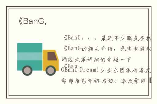 《BanG,
