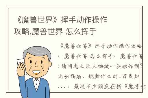 《魔兽世界》挥手动作操作攻略,魔兽世界 怎么挥手