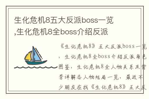 生化危机8五大反派boss一览,生化危机8全boss介绍反派角色图鉴