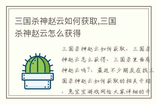 三国杀神赵云如何获取,三国杀神赵云怎么获得