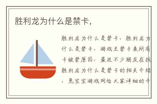 胜利龙为什么是禁卡,