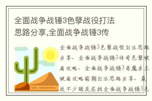 全面战争战锤3色孽战役打法思路分享,全面战争战锤3传奇色孽破局攻略