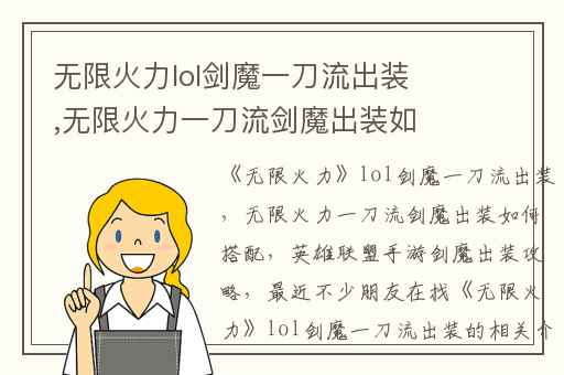 无限火力lol剑魔一刀流出装,无限火力一刀流剑魔出装如何搭配
