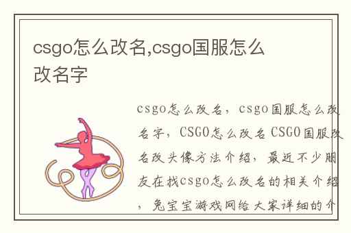 csgo怎么改名,csgo国服怎么改名字