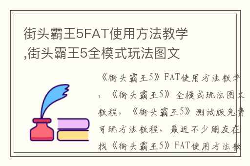 街头霸王5FAT使用方法教学,街头霸王5全模式玩法图文教程
