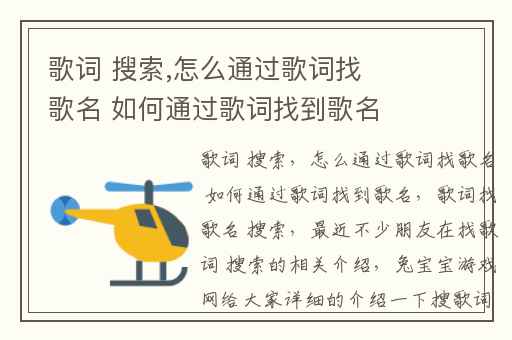 歌词 搜索,怎么通过歌词找歌名 如何通过歌词找到歌名