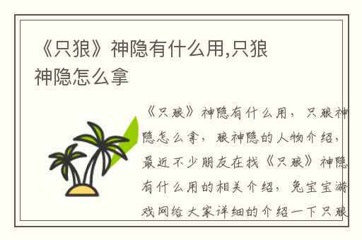 《只狼》神隐有什么用,只狼神隐怎么拿