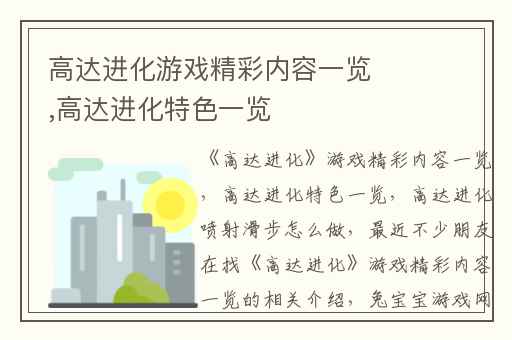 高达进化游戏精彩内容一览,高达进化特色一览