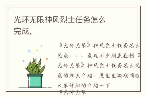 光环无限神风烈士任务怎么完成,