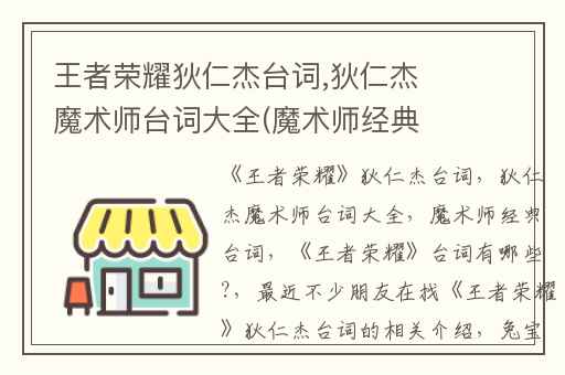 王者荣耀狄仁杰台词,狄仁杰魔术师台词大全(魔术师经典台词)
