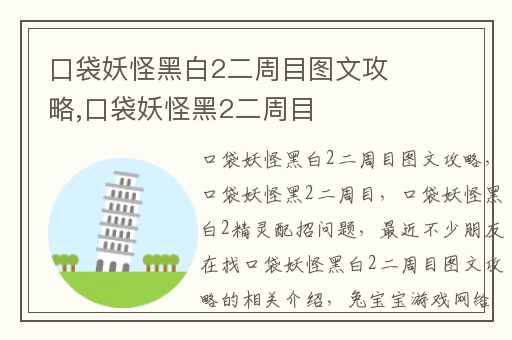 口袋妖怪黑白2二周目图文攻略,口袋妖怪黑2二周目