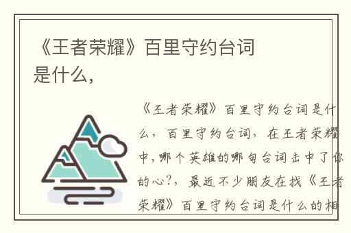 《王者荣耀》百里守约台词是什么,