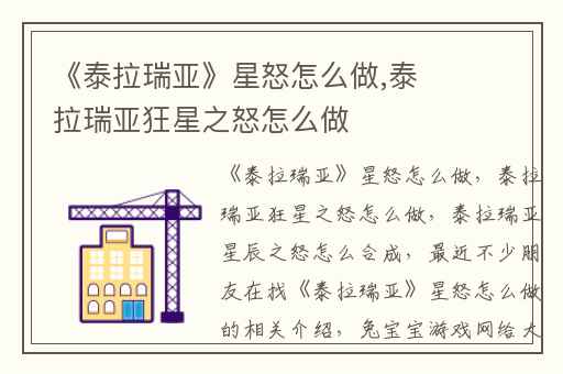 《泰拉瑞亚》星怒怎么做,泰拉瑞亚狂星之怒怎么做