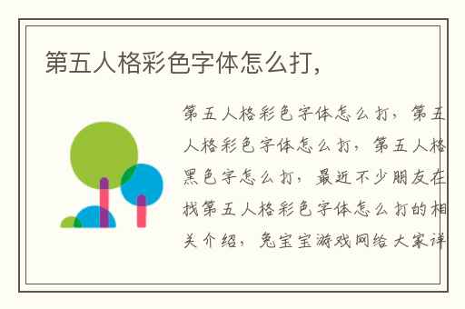 第五人格彩色字体怎么打,