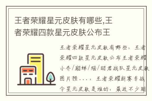 王者荣耀星元皮肤有哪些,王者荣耀四款星元皮肤公布王者荣耀小乔/貂蝉/瑶/昭君战队星元皮肤图片预 ...