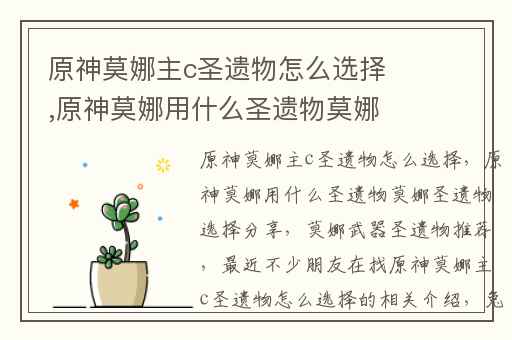 原神莫娜主c圣遗物怎么选择,原神莫娜用什么圣遗物莫娜圣遗物选择分享