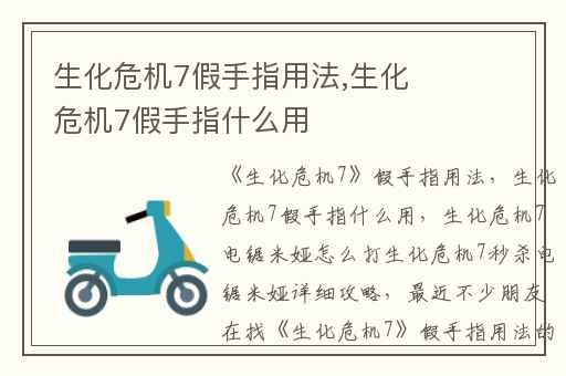生化危机7假手指用法,生化危机7假手指什么用