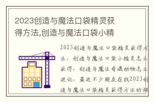 2023创造与魔法口袋精灵获得方法,创造与魔法口袋小精灵怎么获得