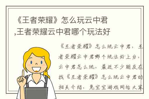 《王者荣耀》怎么玩云中君,王者荣耀云中君哪个玩法好上分