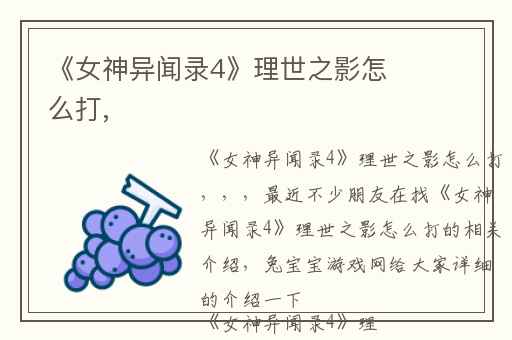 《女神异闻录4》理世之影怎么打,