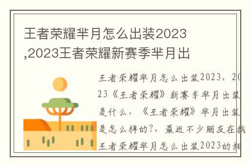 王者荣耀芈月怎么出装2023,2023王者荣耀新赛季芈月出装是什么