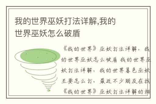 我的世界巫妖打法详解,我的世界巫妖怎么破盾