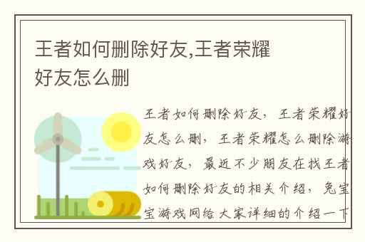 王者如何删除好友,王者荣耀好友怎么删