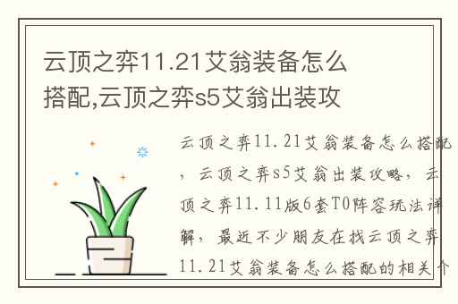 云顶之弈11.21艾翁装备怎么搭配,云顶之弈s5艾翁出装攻略