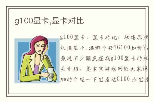 g100显卡,显卡对比
