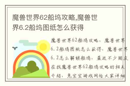 魔兽世界62船坞攻略,魔兽世界6.2船坞图纸怎么获得