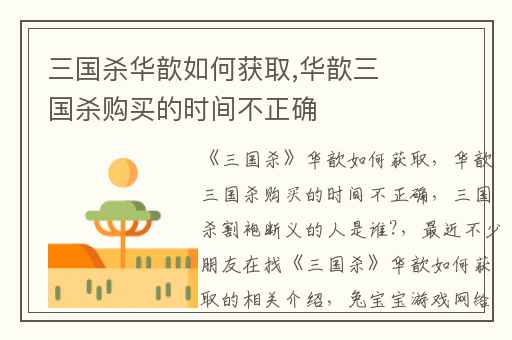 三国杀华歆如何获取,华歆三国杀购买的时间不正确