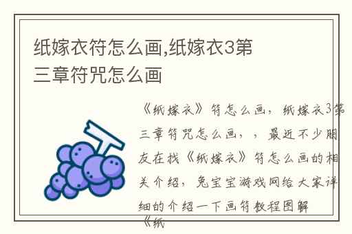 纸嫁衣符怎么画,纸嫁衣3第三章符咒怎么画