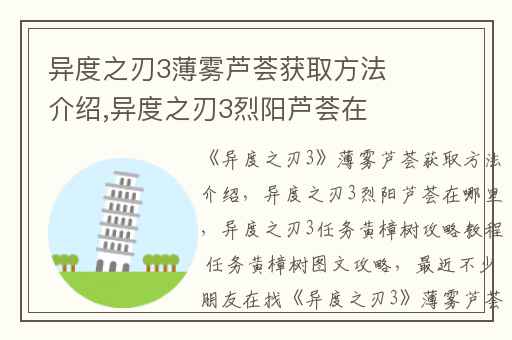 异度之刃3薄雾芦荟获取方法介绍,异度之刃3烈阳芦荟在哪里